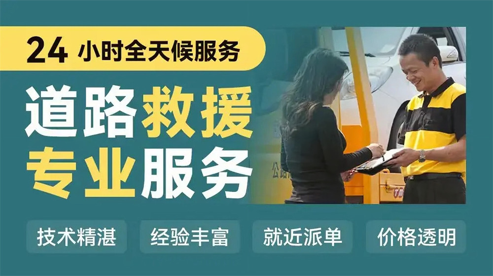 易县道路救援服务