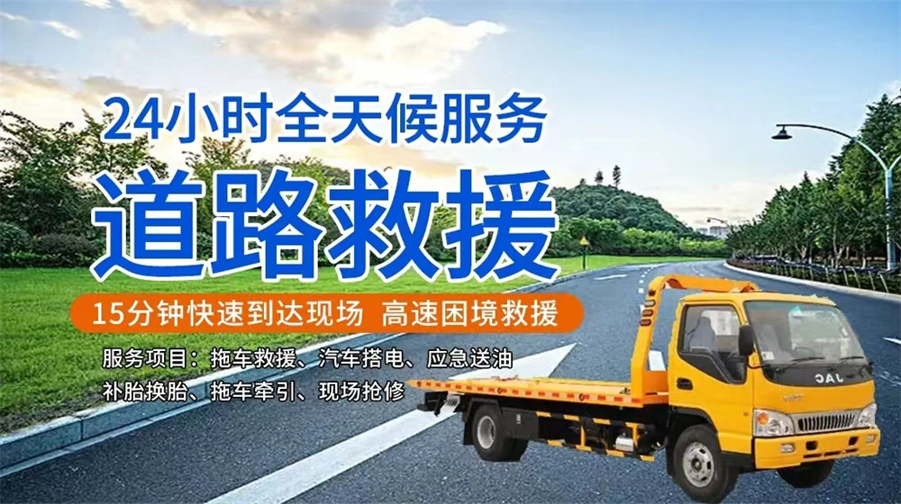 易县道路救援服务