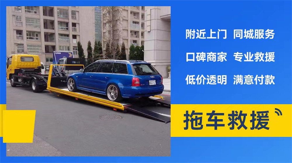 易县道路救援服务