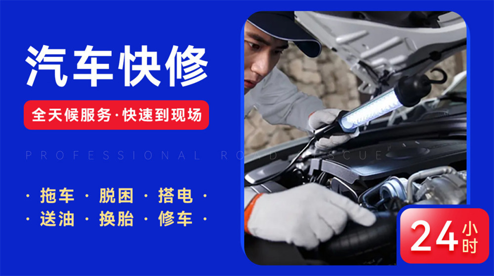 易县道路救援服务