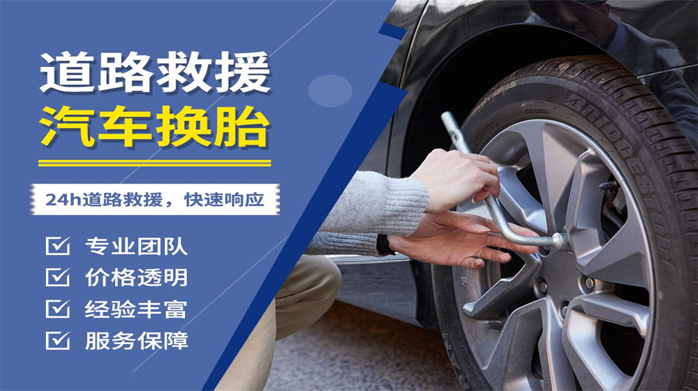 易县道路救援服务