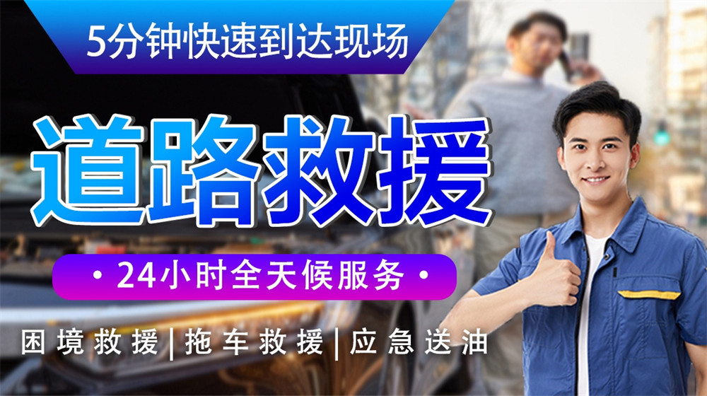 易县道路救援服务