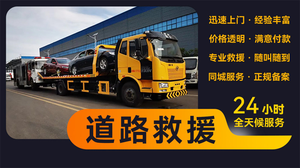 易县道路救援服务